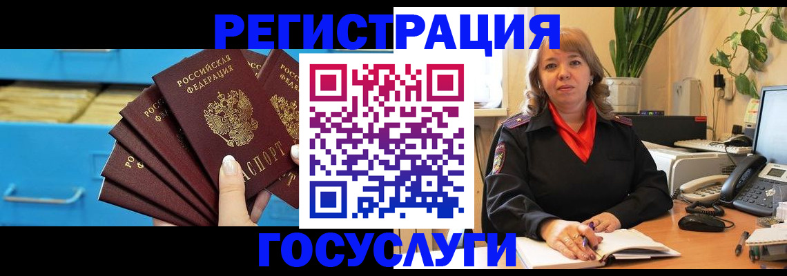 временная регистрация для всех в Урайе