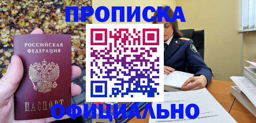 прописка ребенка в Урайе