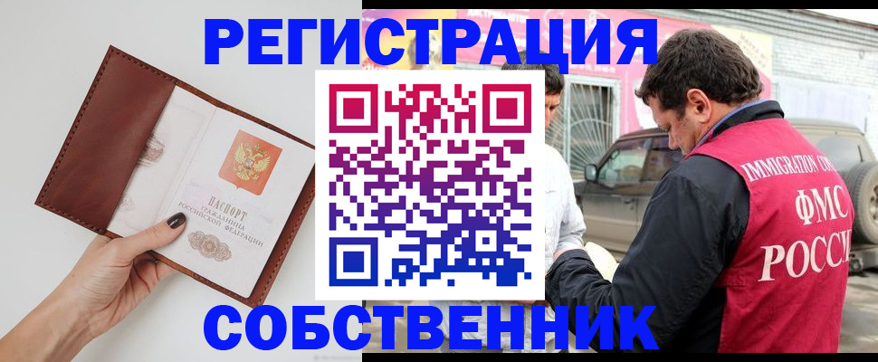 временная регистрация для всех в Урайе