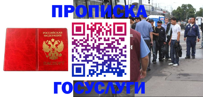 прописка для кредита в Урайе