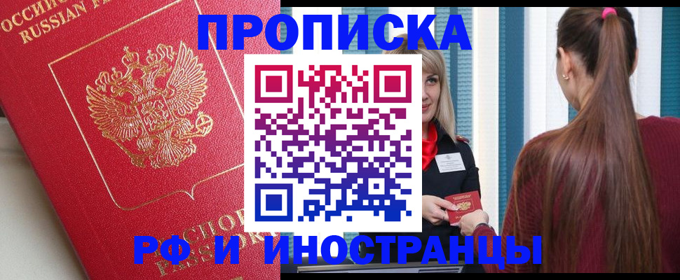 прописка в квартире в Урайе